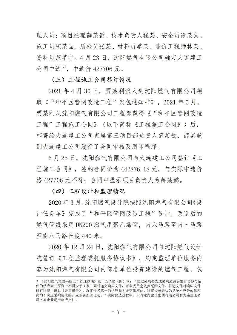 吕某操纵长春燃气遭罚，股民索赔正威新材案持续推进